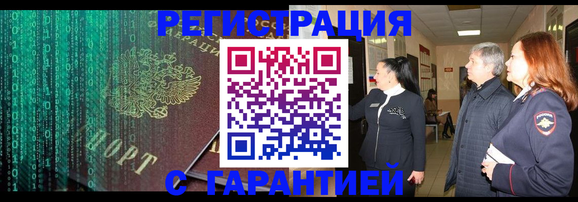 прописка регистрация в Евпатории