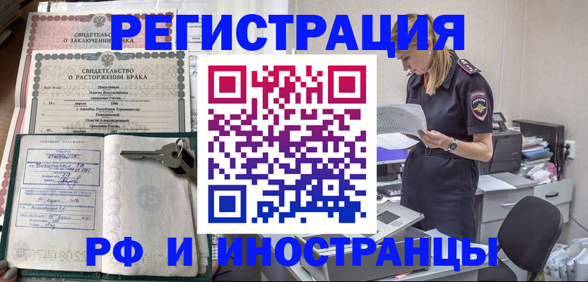 временная регистрация надежно в Евпатории