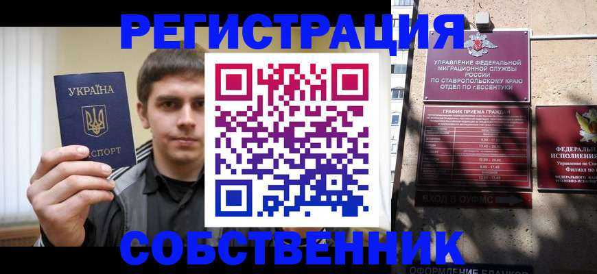 купить прописку в Евпатории