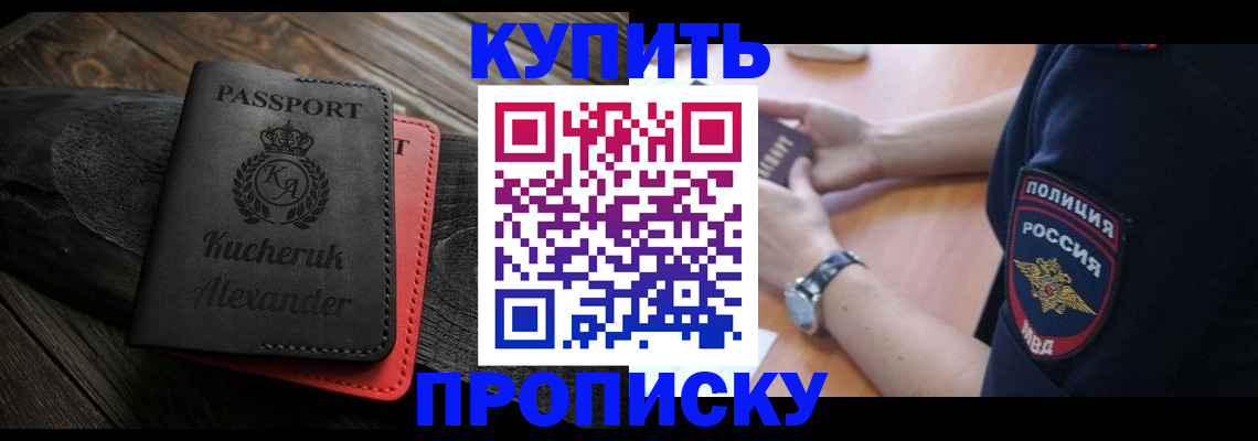 прописка штамп в Евпатории
